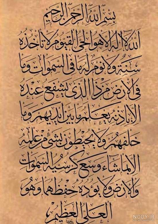 عکس آیت الکرسی کلاس سوم