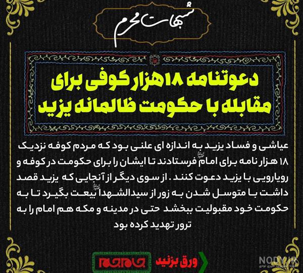 عکس امام حسین یزید - عکس نودی