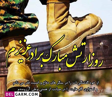 عکس برای روز ارتش مبارک عکس برای روز ارتش مبارک