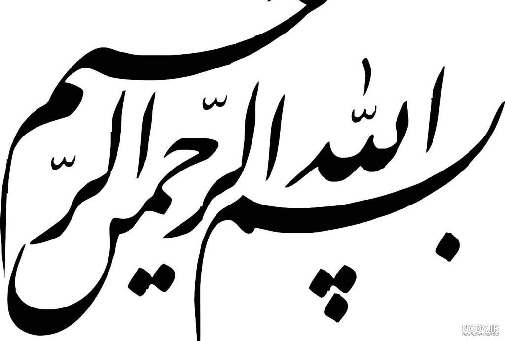 عکس بسم الله الرحمن الرحیم ️ با کیفیت بالا و طرح ساده و فانتزی - ماگرتا