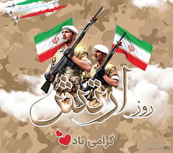 عکس تبریک روز ارتش؛ عکس نوشته پروفایل روز ارتش مبارک عکس تبریک روز ارتش؛ عکس نوشته پروفایل روز ارتش مبارک