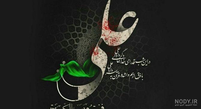 عکس حضرت علی علیه السلام