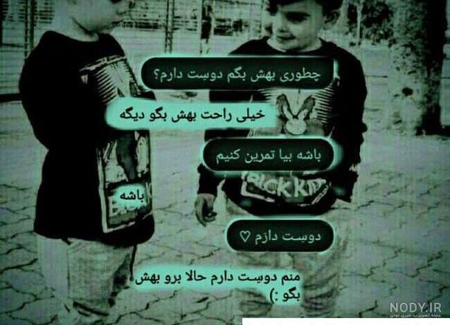 عکس رفیق پسرانه عکس رفیق پسرانه