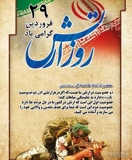 عکس روز ارتش مبارک داداشم عکس روز ارتش مبارک داداشم