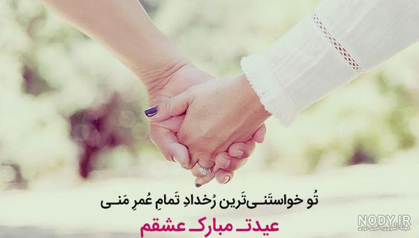 عکس سال نو مبارک عشقم