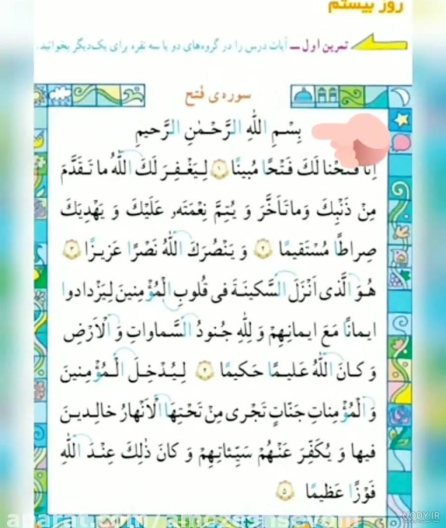 عکس سوره آیت الکرسی کلاس سوم