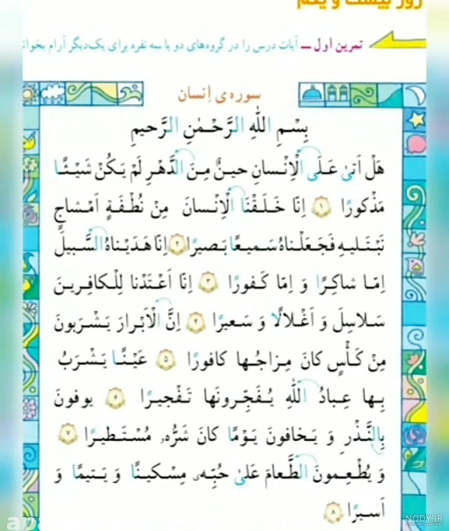 عکس سوره ی آیت الکرسی کلاس سوم