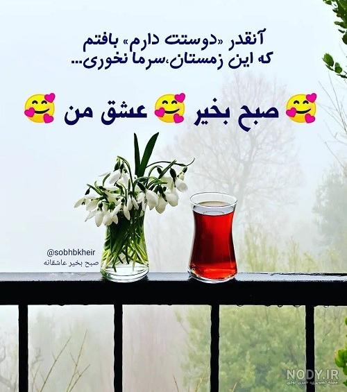 عکس صبح عشقم