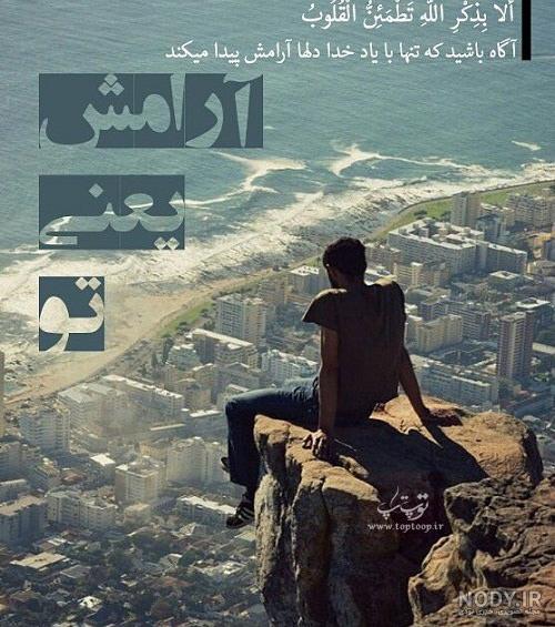 عکس نوشته آرامش درونی برای پروفایل :: استیکر نام ها عکس نوشته آرامش درونی برای پروفایل :: استیکر نام ها