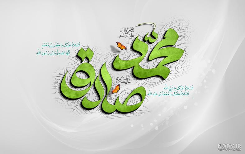 عکس نوشته ولادت حضرت محمد وامام صادق