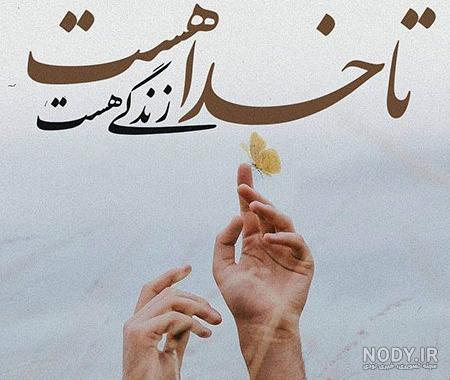 عکس نوشته جدید خدا برای پروفایل