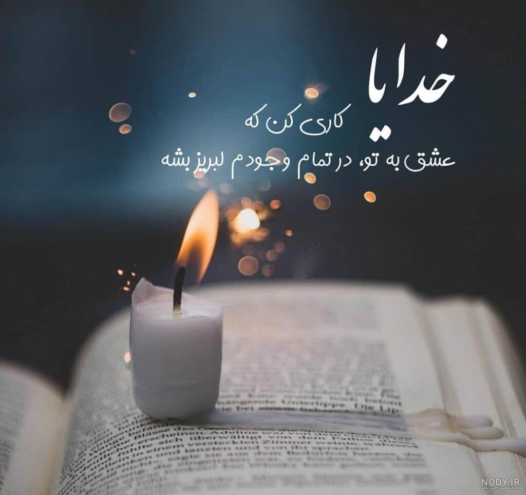 عکس نوشته جدید خداوند