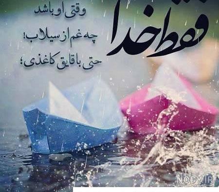 عکس نوشته جدید خدایی