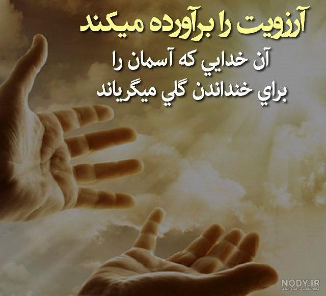 عکس نوشته خدا برای پروفایل با جملات زیبا و احساسی عکس نوشته خدا برای پروفایل با جملات زیبا و احساسی