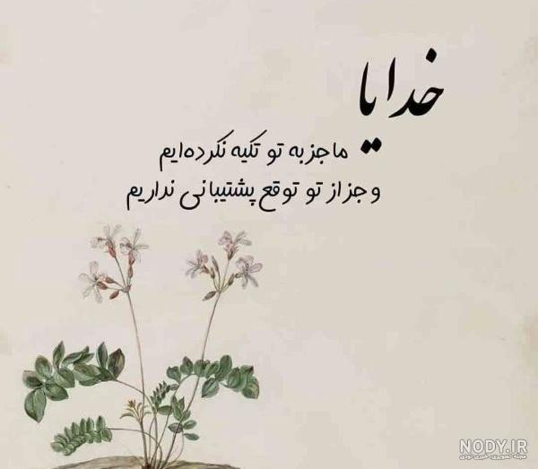 عکس نوشته خدا جدید ❤️ [ بهترین تصاویر ]