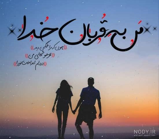 عکس نوشته خدا | عکس نوشته خدا با طرح های زیبا و دلنشین