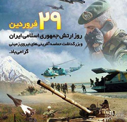 عکس نوشته روز ارتش مبارک عکس نوشته روز ارتش مبارک