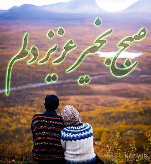 عکس نوشته سلام صبح زیباتون بخیر عکس نوشته سلام صبح زیباتون بخیر