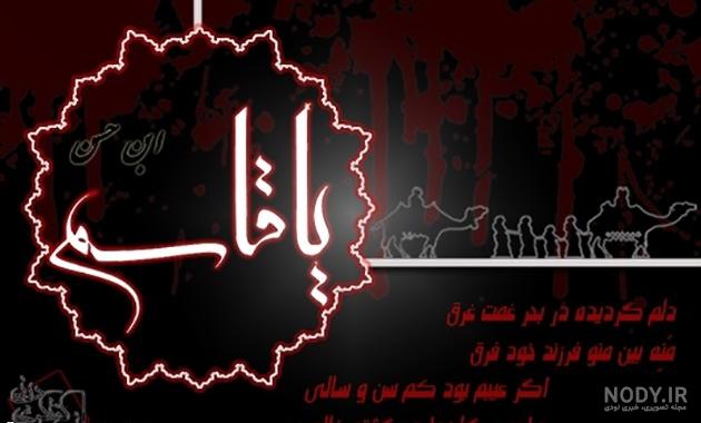 عکس نوشته شهادت حضرت قاسم عکس نوشته شهادت حضرت قاسم