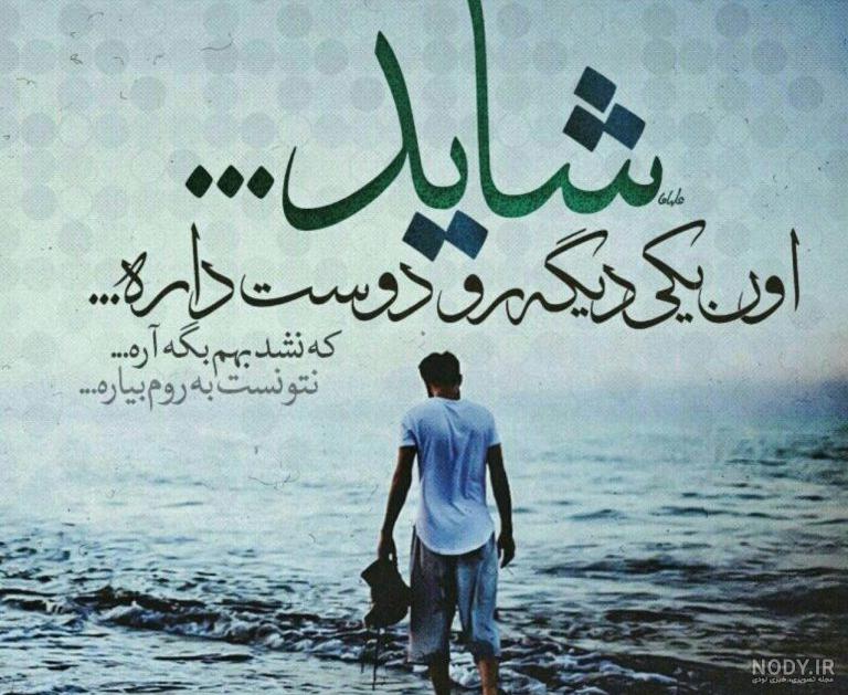 عکس نوشته غمگین چشم گریان عکس نوشته غمگین چشم گریان