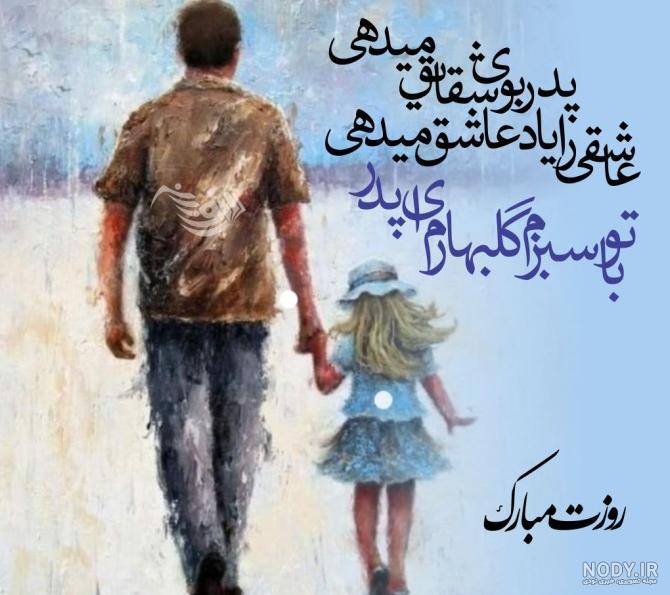 عکس نوشته پدر برای پسر عکس نوشته پدر برای پسر