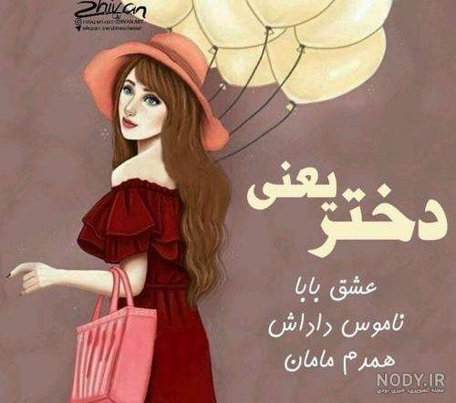 عکس نوشته پروفایل عشق دختر به پدر جدید * عکس نوشته پروفایل عاشقانه و جدید