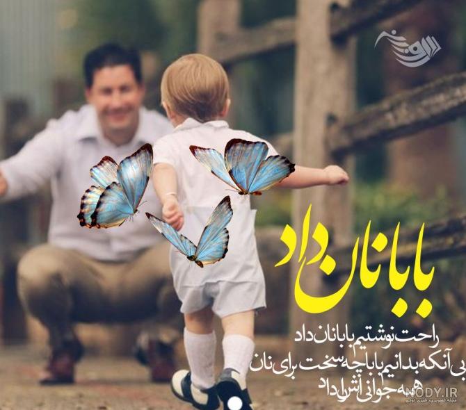 عکس نوشته پدر و پسر عکس نوشته پدر و پسر