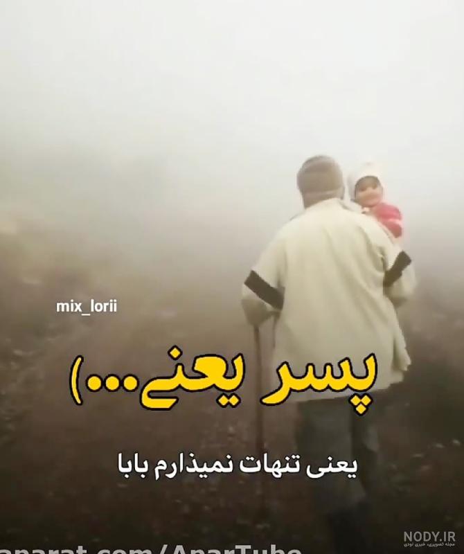عکس نوشته پدر و پسری عکس نوشته پدر و پسری