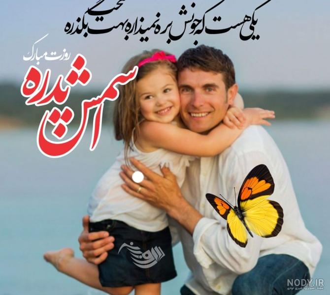 عکس نوشته پدر پسری - عکس نودی عکس نوشته پدر پسری - عکس نودی