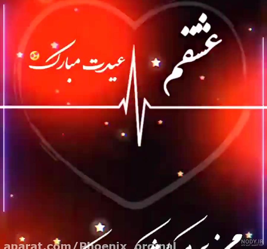 عکس نوشته پیشاپیش سال نو مبارک عشقم