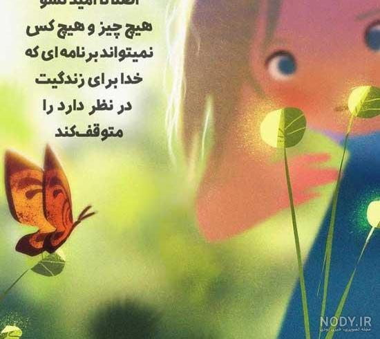 عکس واتساپ در مورد خدا - عکس نودی عکس واتساپ در مورد خدا - عکس نودی