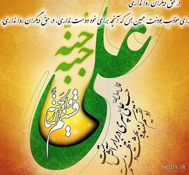 عکس پروفایل جدید حضرت علی - عکس نودی