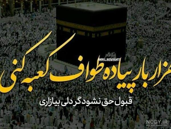 عکس پروفایل خانه کعبه عکس پروفایل خانه کعبه