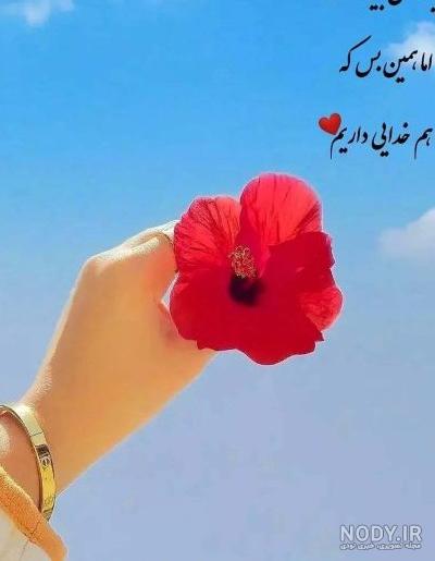 عکس پروفایل خدا جدید ۱۴۰۱ | عکس نوشته خدا جدید | متن زیبا برای ... عکس پروفایل خدا جدید ۱۴۰۱ | عکس نوشته خدا جدید | متن زیبا برای ...