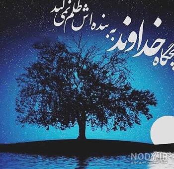 عکس پروفایل درباره خدا جدید و زیبا عکس پروفایل درباره خدا جدید و زیبا
