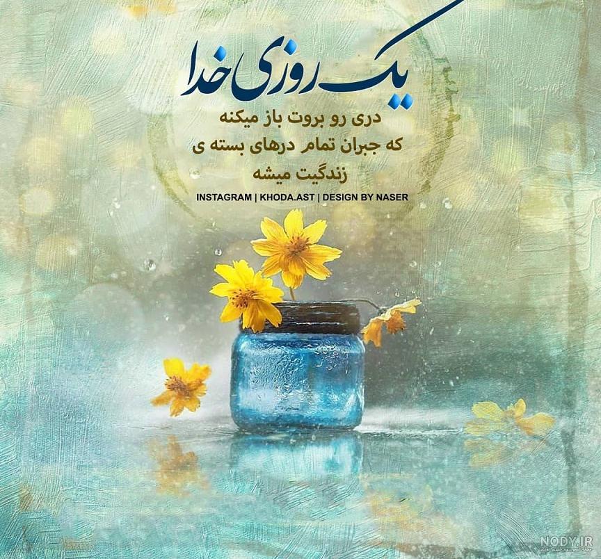 عکس پروفایل درباره خدا + متن های زیبا درباره خدا عکس پروفایل درباره خدا + متن های زیبا درباره خدا