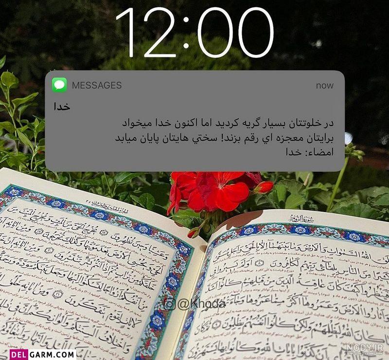عکس پروفایل زیبا و متن احساسی در مورد خدا
