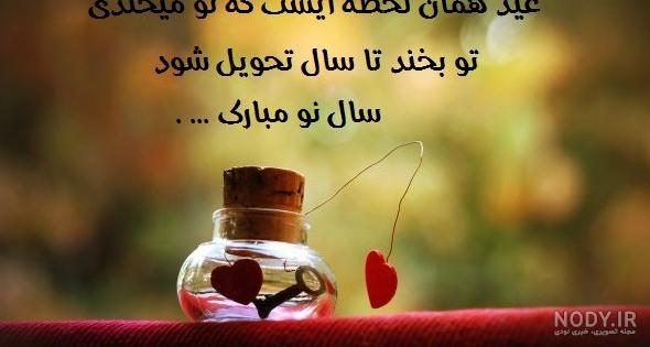 عکس پروفایل سال نو مبارک عشقم