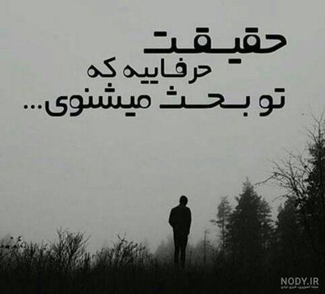 عکس پروفایل نامردی رفیق عکس پروفایل نامردی رفیق