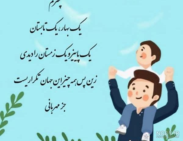 عکس پروفایل پسر و پدر - عکس نودی عکس پروفایل پسر و پدر - عکس نودی