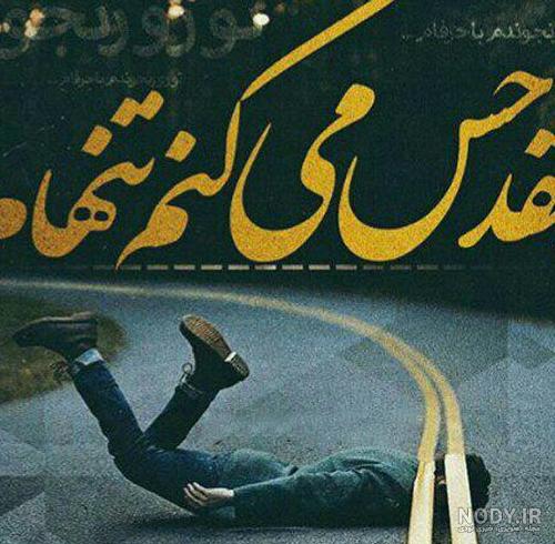عکس پروفایل پسرانه غمگین
