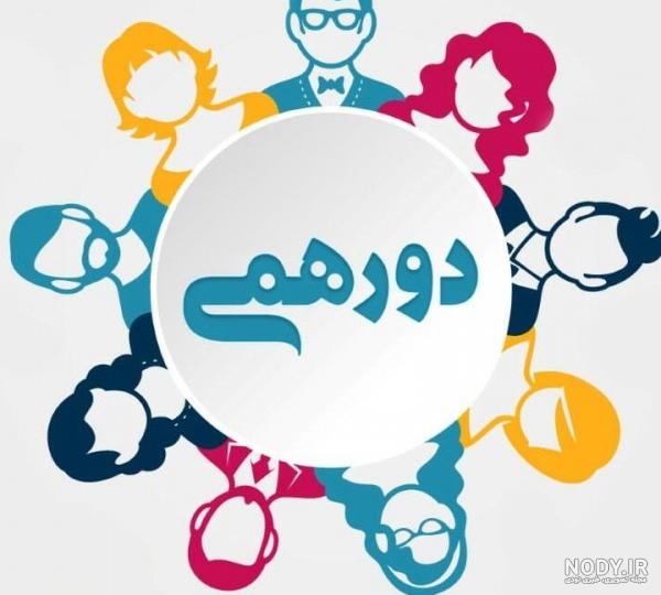 عکس گروه فامیل فابریکا - عکس نودی