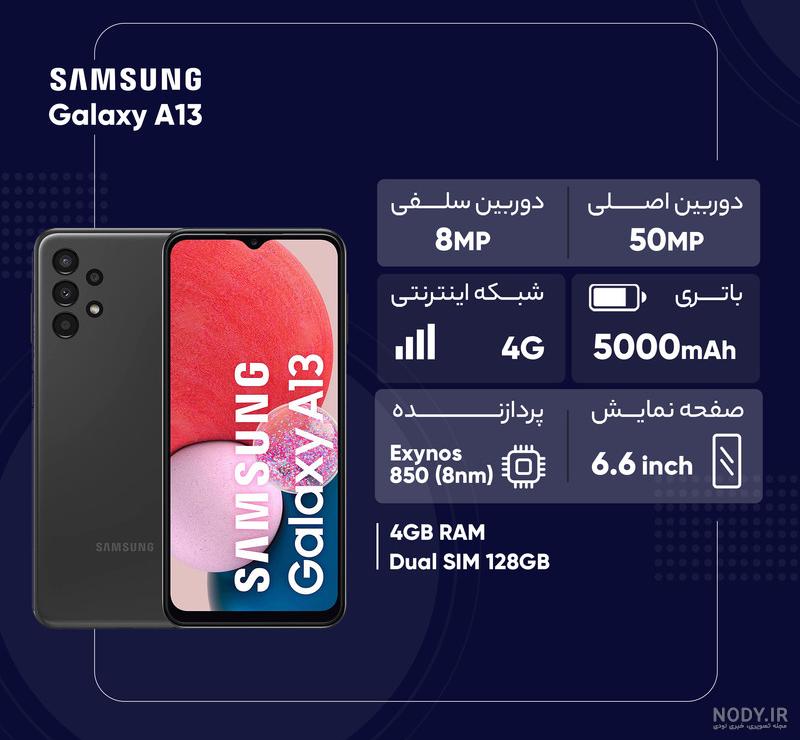 قیمت گوشی a13 با حافظه 128