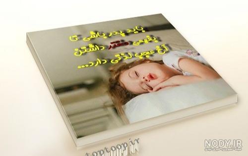 متن روز پدر احساسی | جملات عاشقانه تبریک روز پدر | عکس نوشته پروفایل ...