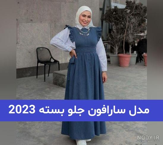 مدل سارافون جلو بسته بلند و جدید + سارافون جلو بسته خانگی مدل سارافون جلو بسته بلند و جدید + سارافون جلو بسته خانگی