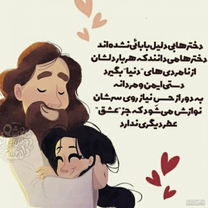 پروفایل پدرانه / عکس نوشته درباره پدر جدید (۲) | حیاط خلوت