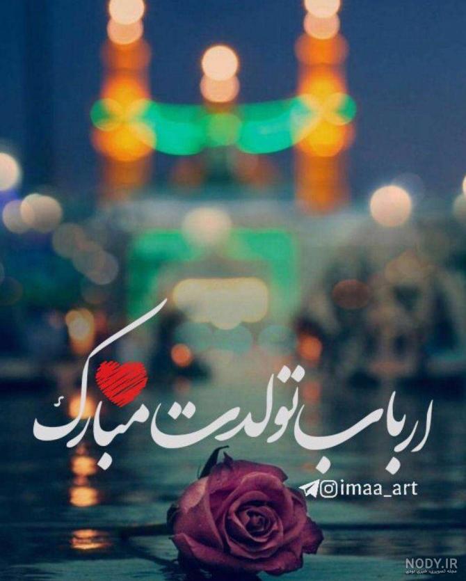 عکس امام حسین تولدت مبارک