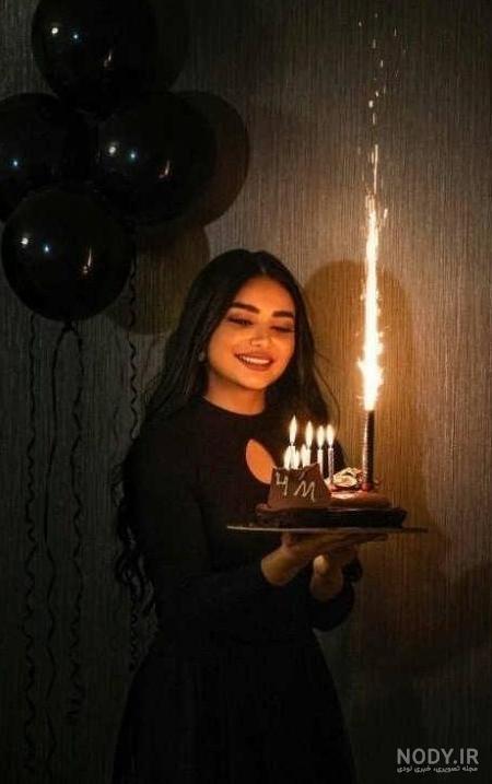 ژست عکس تولد با کیک ژست عکس تولد با کیک