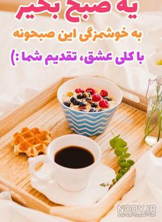 130 استوری صبح بخیر ideas in 2024 | text on photo, good morning ...