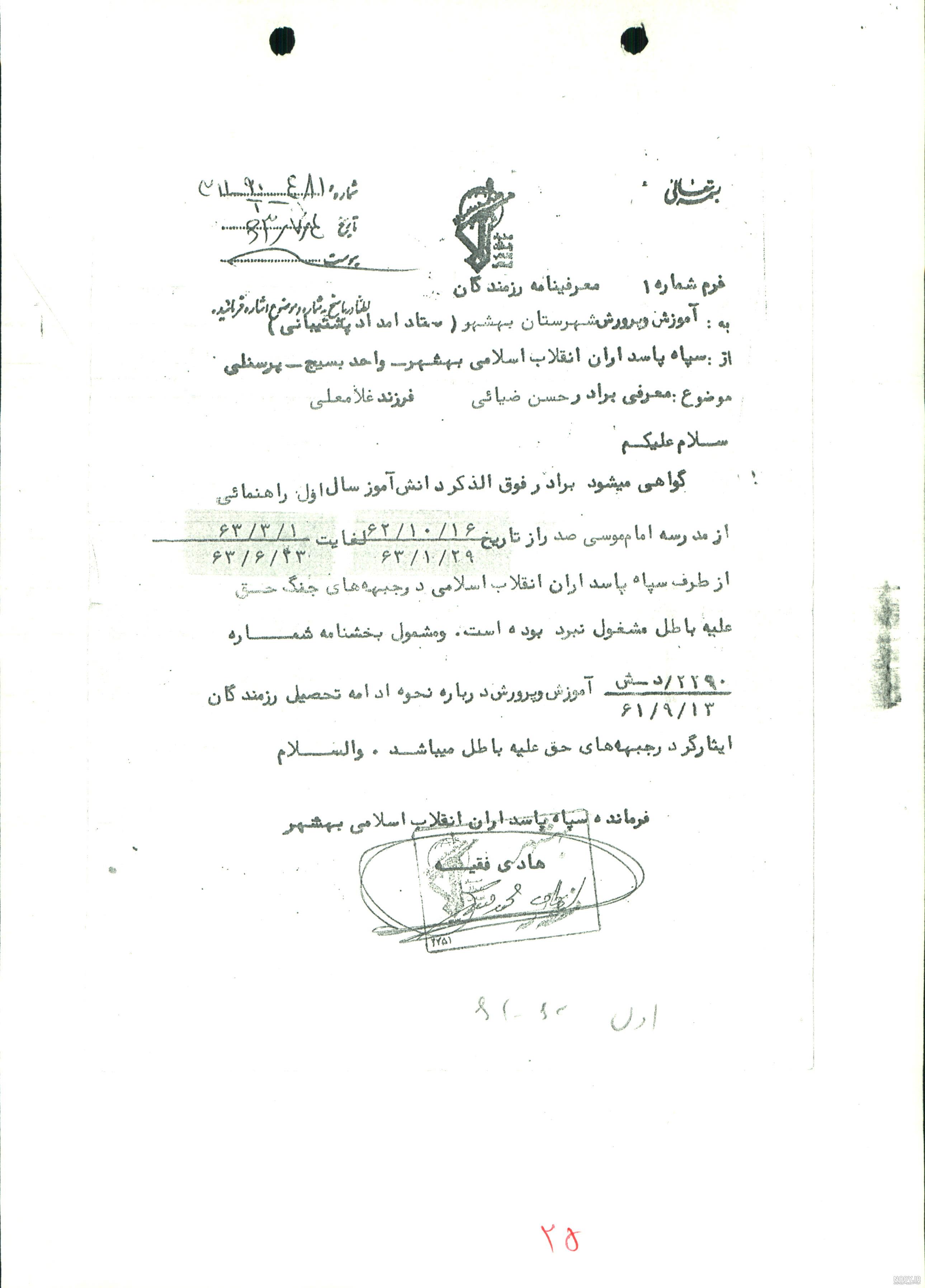 9 - شهید حسن علیمردانی